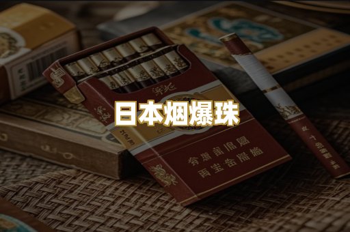 越代香烟